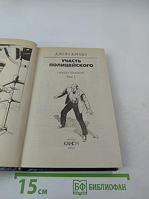 Участь полицейского