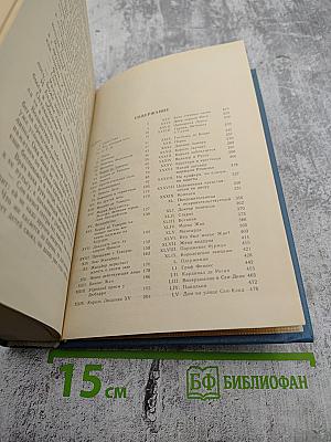 Жозеф Бальзамо. Том I