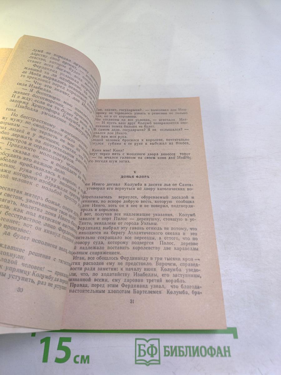 Сальтеадор; Женщина с бархаткой на шее