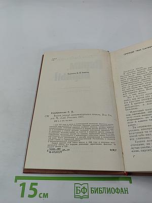 Верим, верны!