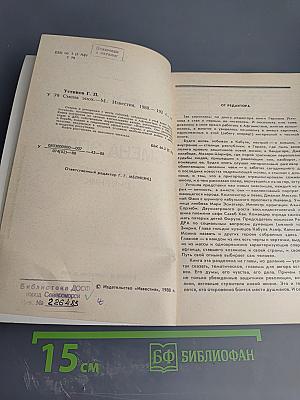 Смена эпох. Афганский дневник