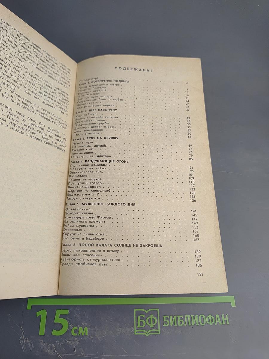 Смена эпох. Афганский дневник