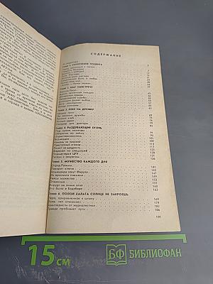 Смена эпох. Афганский дневник