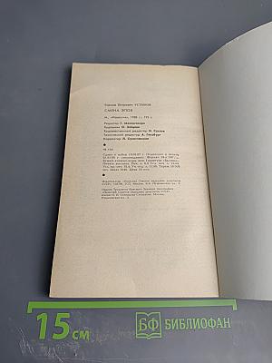 Смена эпох. Афганский дневник