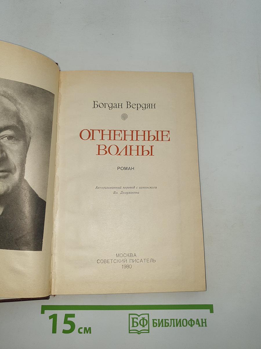Огненные волны