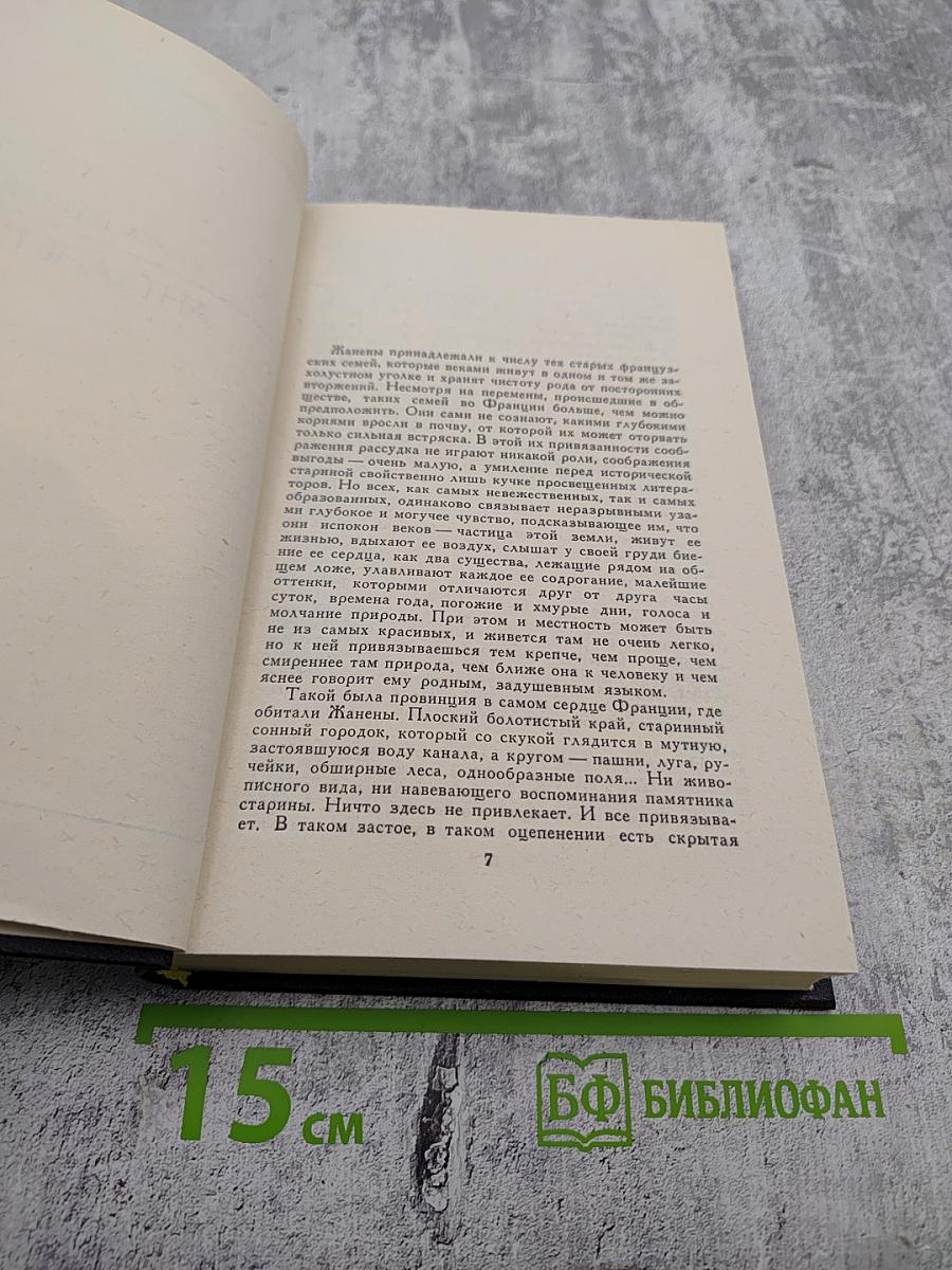 Собрание сочинений в девяти томах. Том 3