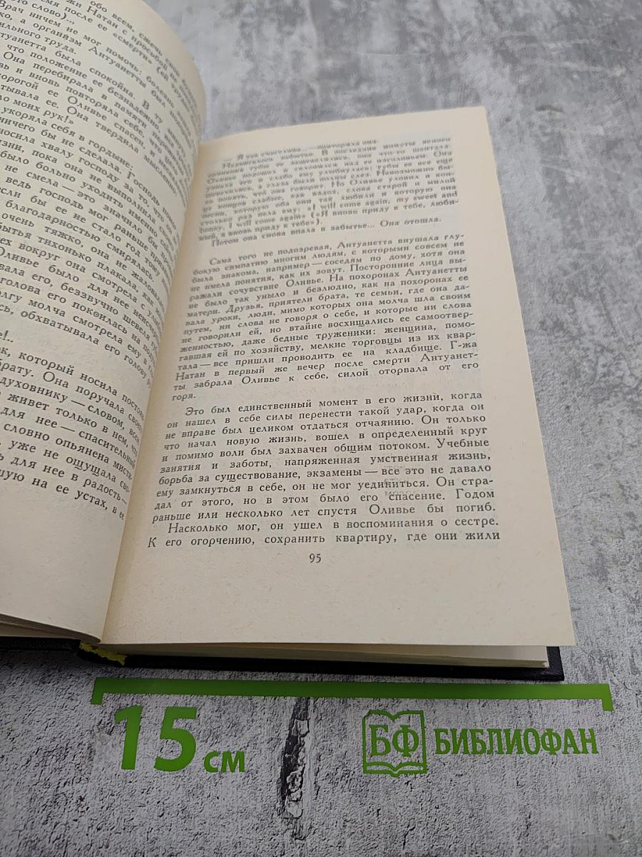 Собрание сочинений в девяти томах. Том 3