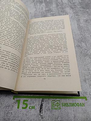 Собрание сочинений в девяти томах. Том 3