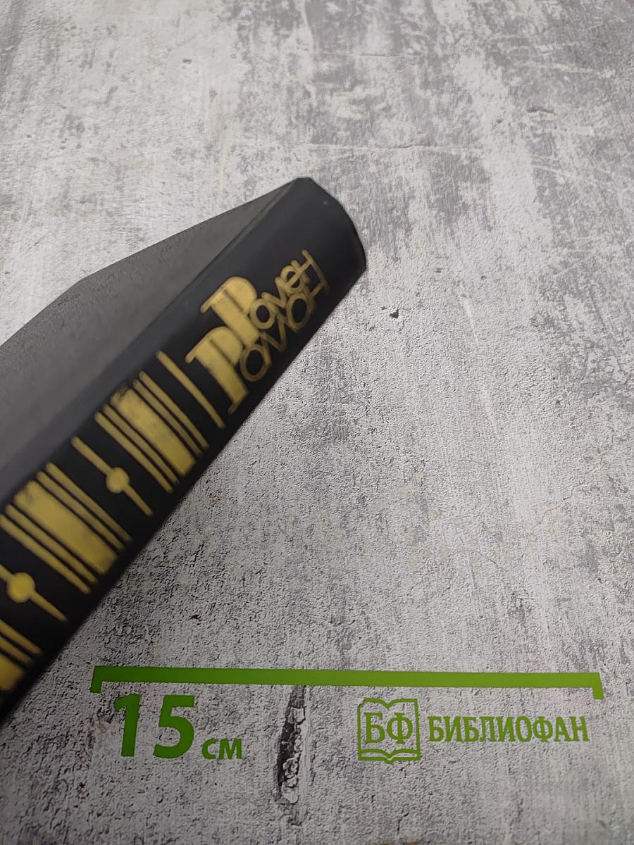 Собрание сочинений в девяти томах. Том 3