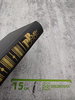 Собрание сочинений в девяти томах. Том 3