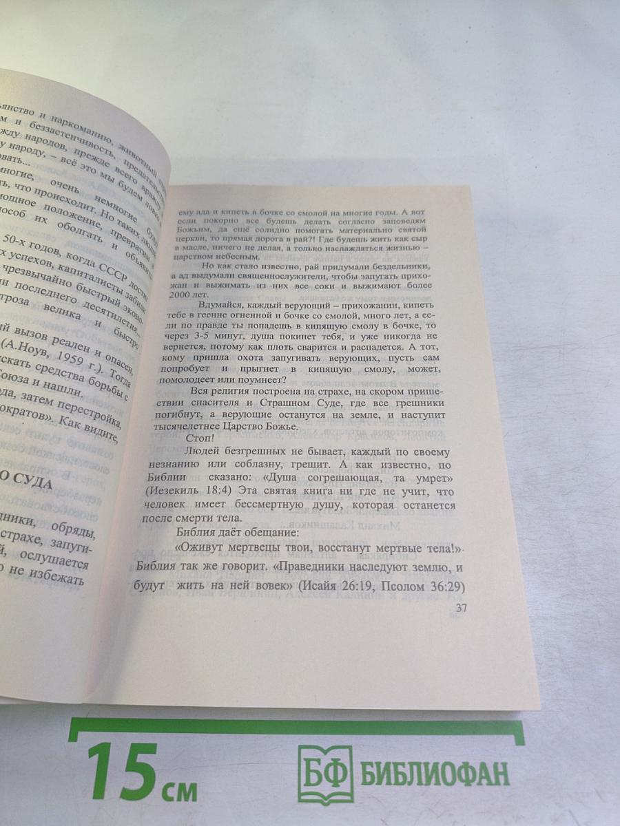 Сталин в моей судьбе