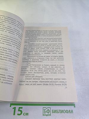 Сталин в моей судьбе