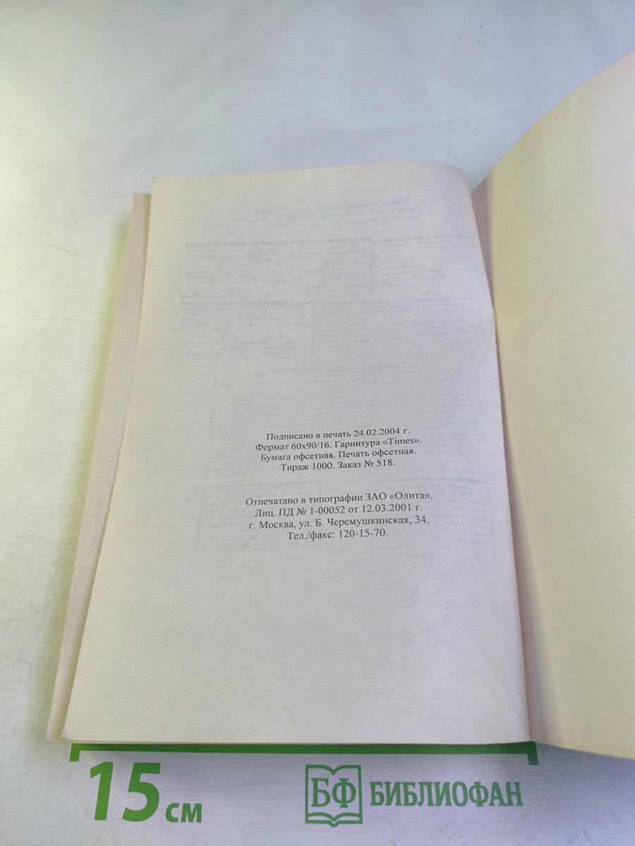 Сталин в моей судьбе