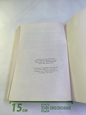 Сталин в моей судьбе