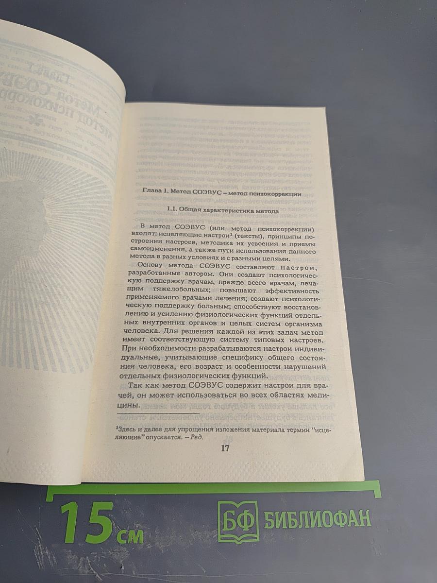 Животворящая сила или Помоги себе сам