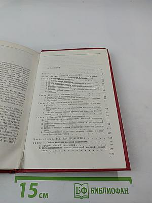 Военная педагогика и психология