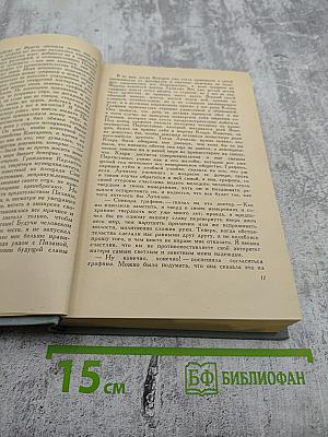 Исповедь итальянца. Том второй