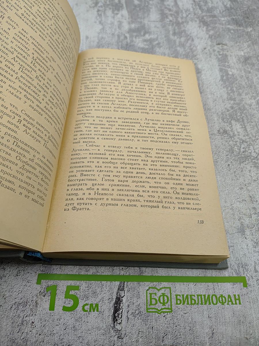 Исповедь итальянца. Том второй