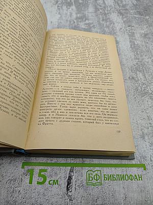 Исповедь итальянца. Том второй