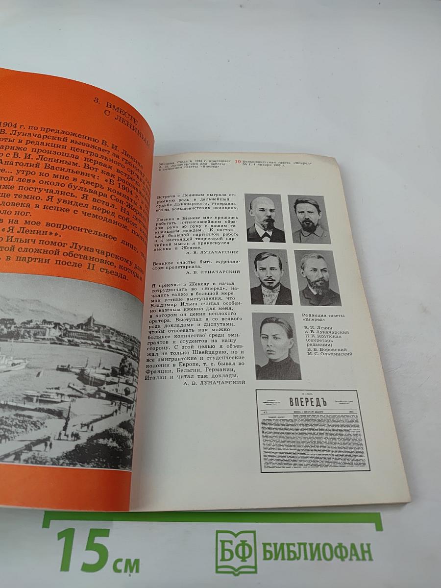 Анатолий Васильевич Луначарский. Жизнь и деятельность в фотографиях и документах