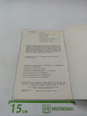 Анатолий Васильевич Луначарский. Жизнь и деятельность в фотографиях и документах