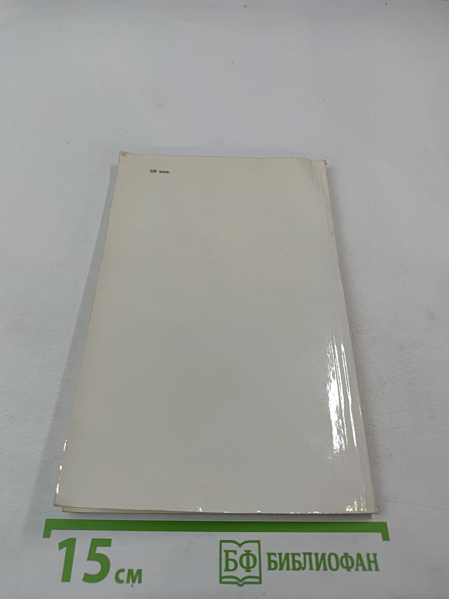 Анатолий Васильевич Луначарский. Жизнь и деятельность в фотографиях и документах