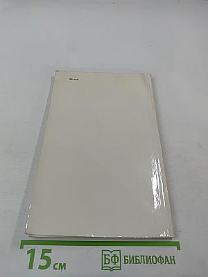 Анатолий Васильевич Луначарский. Жизнь и деятельность в фотографиях и документах