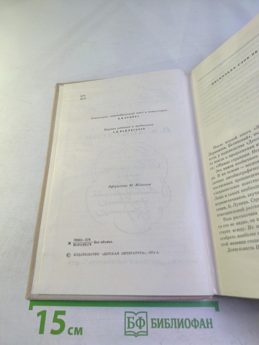 Живые страницы. Н. А. Некрасов в воспоминаниях, письмах, дневниках, автобиографических произведениях и документах