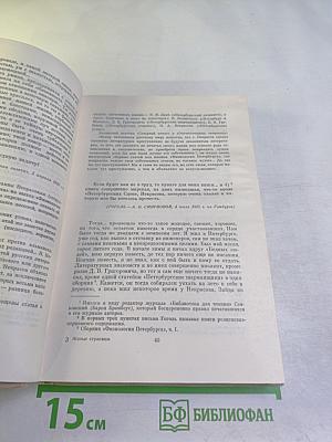 Живые страницы. Н. А. Некрасов в воспоминаниях, письмах, дневниках, автобиографических произведениях и документах