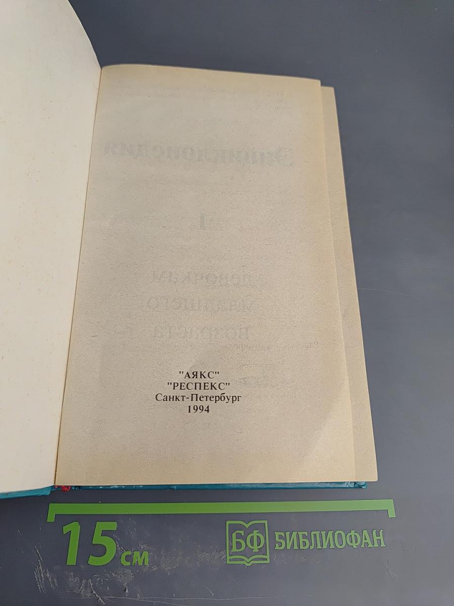 Энциклопедия для девочек