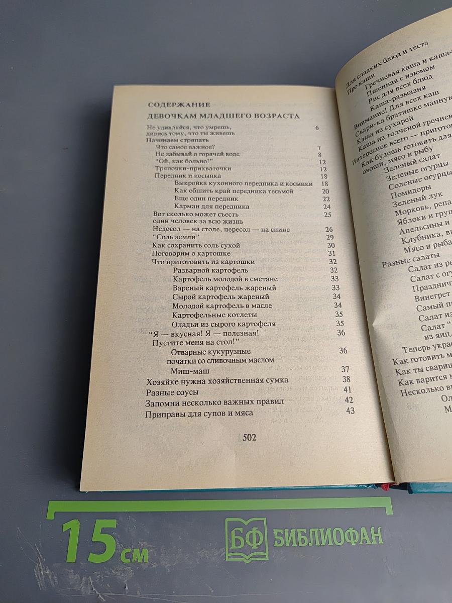 Энциклопедия для девочек