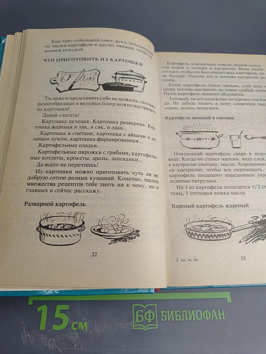 Энциклопедия для девочек