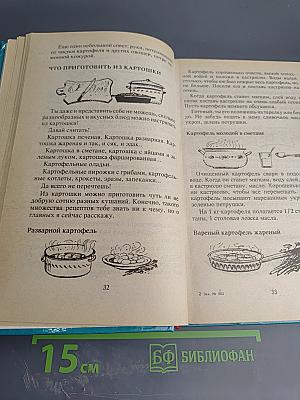 Энциклопедия для девочек