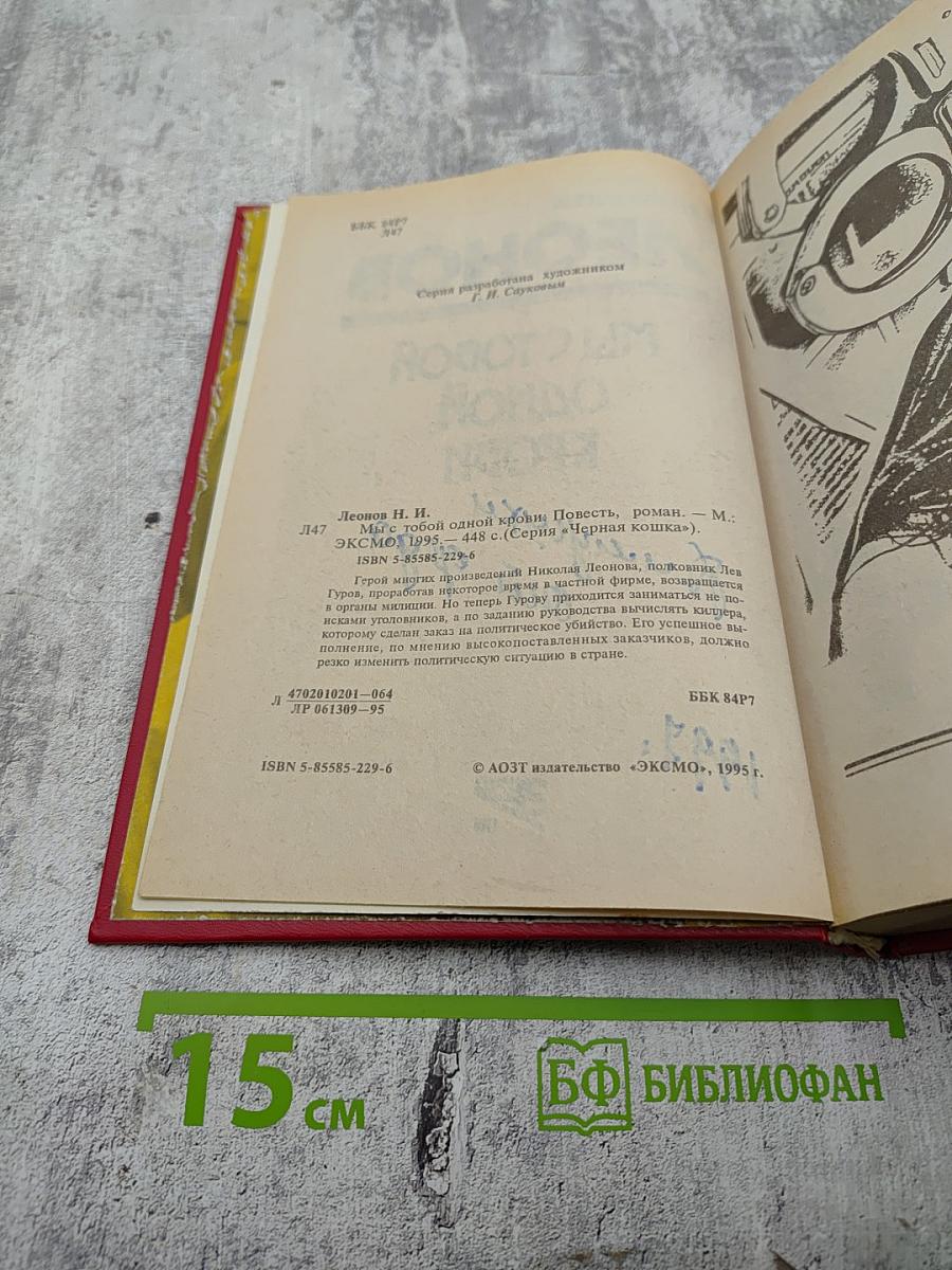 Мы с тобой одной крови