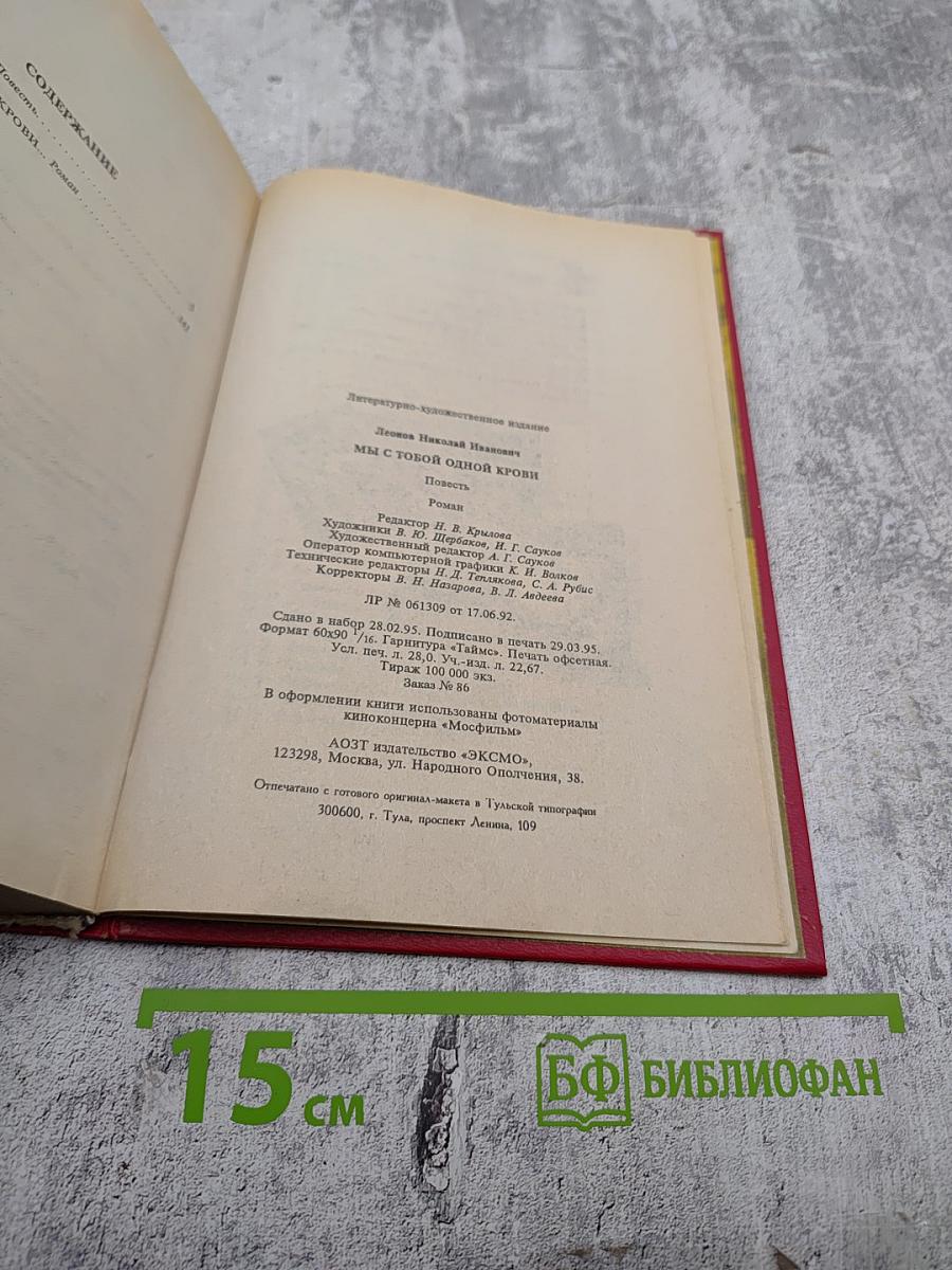 Мы с тобой одной крови