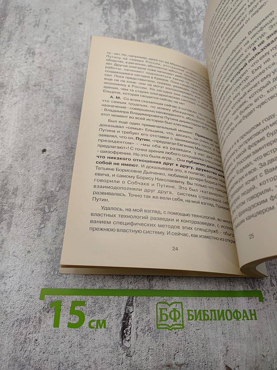 Перспективы путинской России: её тревоги и надежды