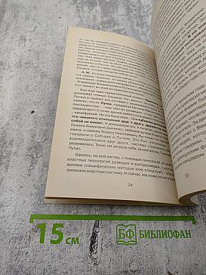 Перспективы путинской России: её тревоги и надежды