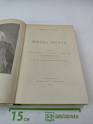 Жизнь Иисуса