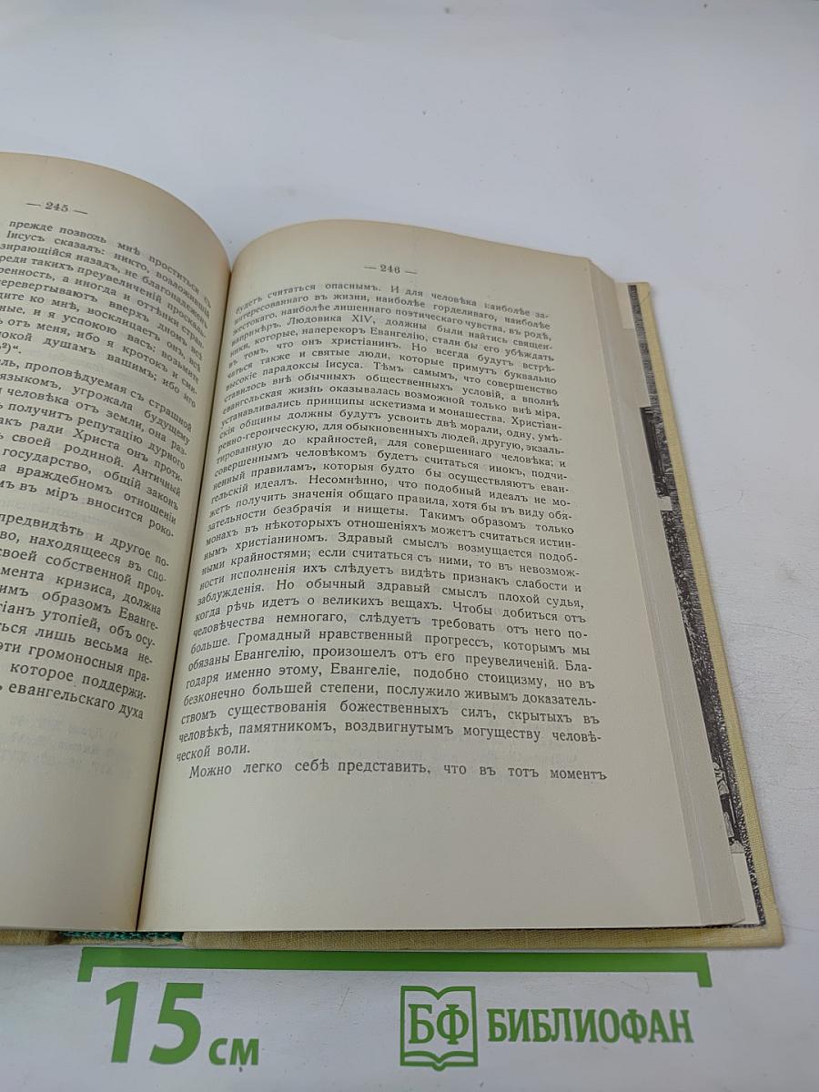 Жизнь Иисуса