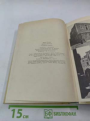 Жизнь Иисуса