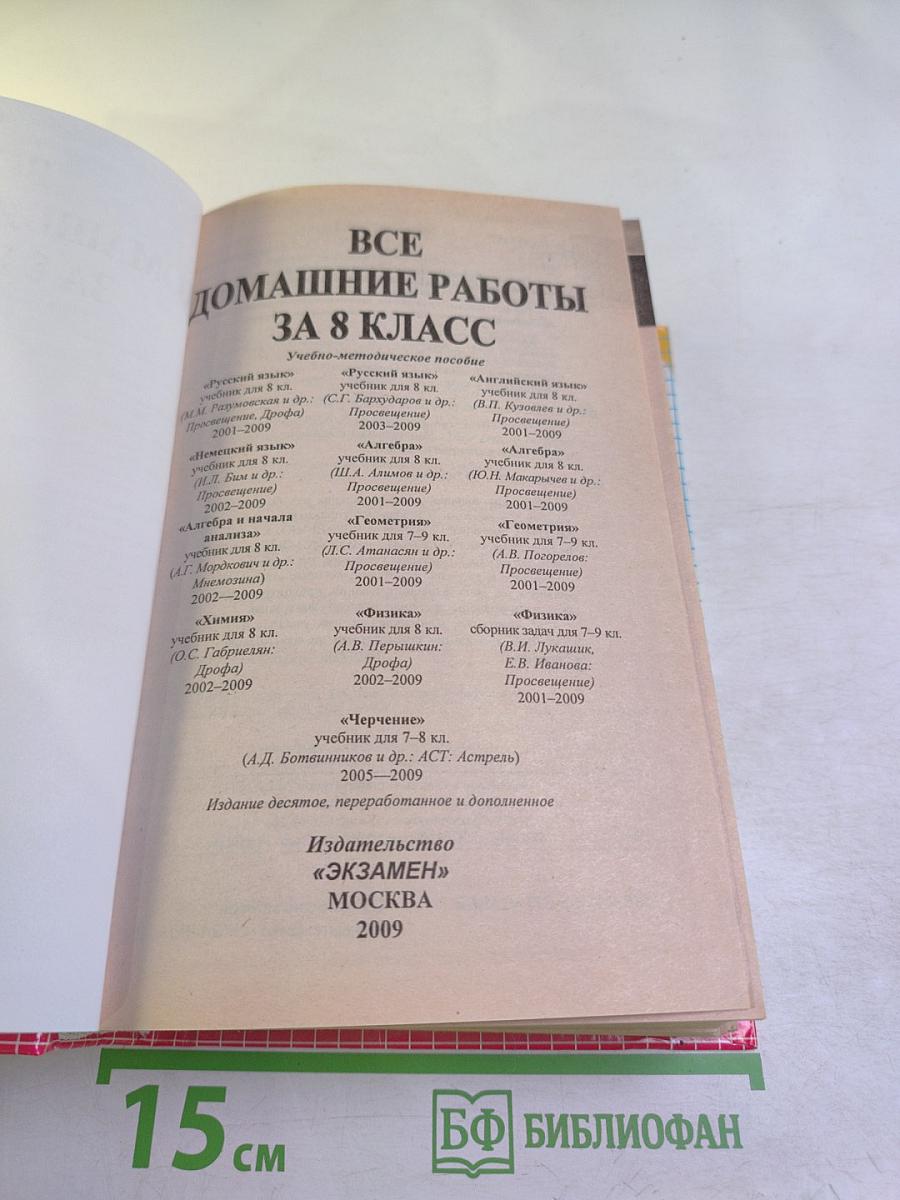 Все домашние работы за 8 класс