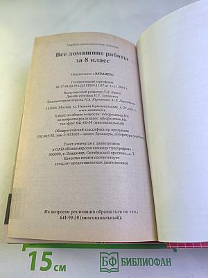 Все домашние работы за 8 класс