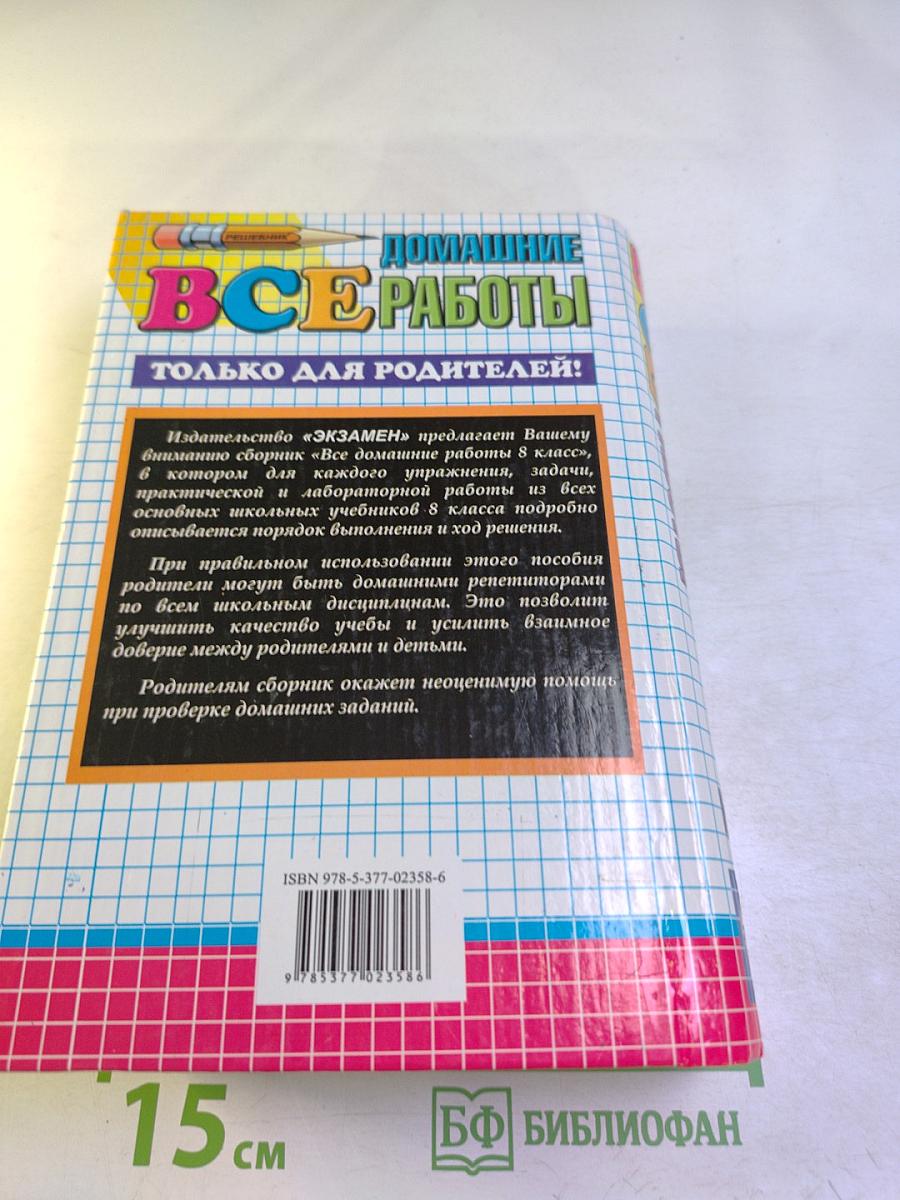 Все домашние работы за 8 класс