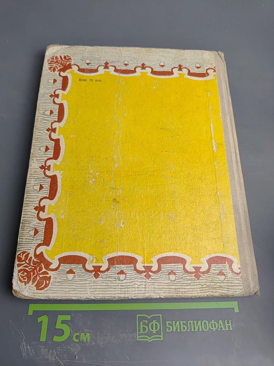 Добрыня и Змей. Десять былин