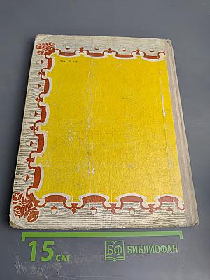 Добрыня и Змей. Десять былин