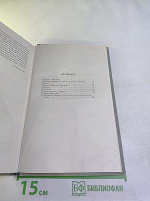 И.С. Тургенев. Собрание сочинений. Том седьмой. Повести и рассказы 1848–1870