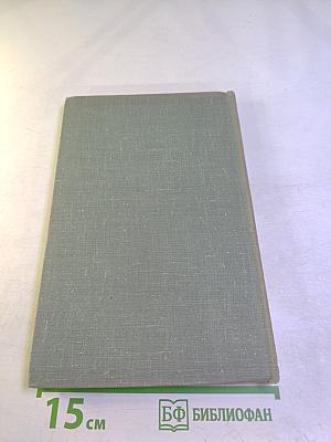 И.С. Тургенев. Собрание сочинений. Том седьмой. Повести и рассказы 1848–1870