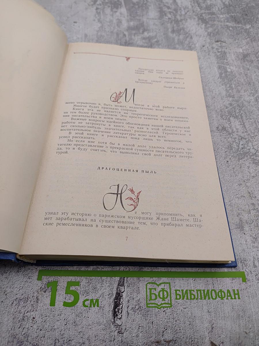 Избранные произведения. Том второй. Золотая роза. Рассказы