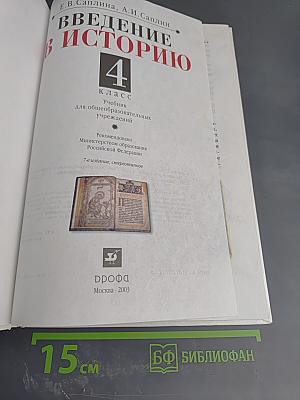 Введение в историю 4 класс