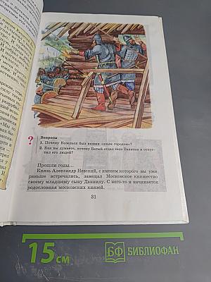 Введение в историю 4 класс